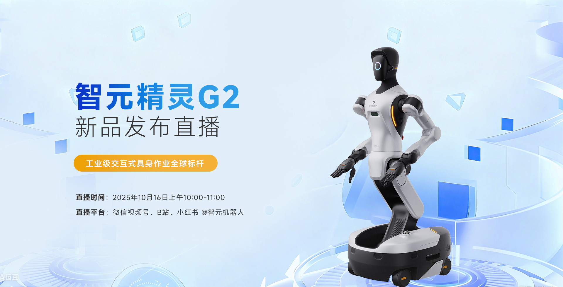 星空电竞精灵G2新品发布